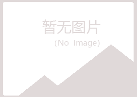 麻山区青丝农业有限公司